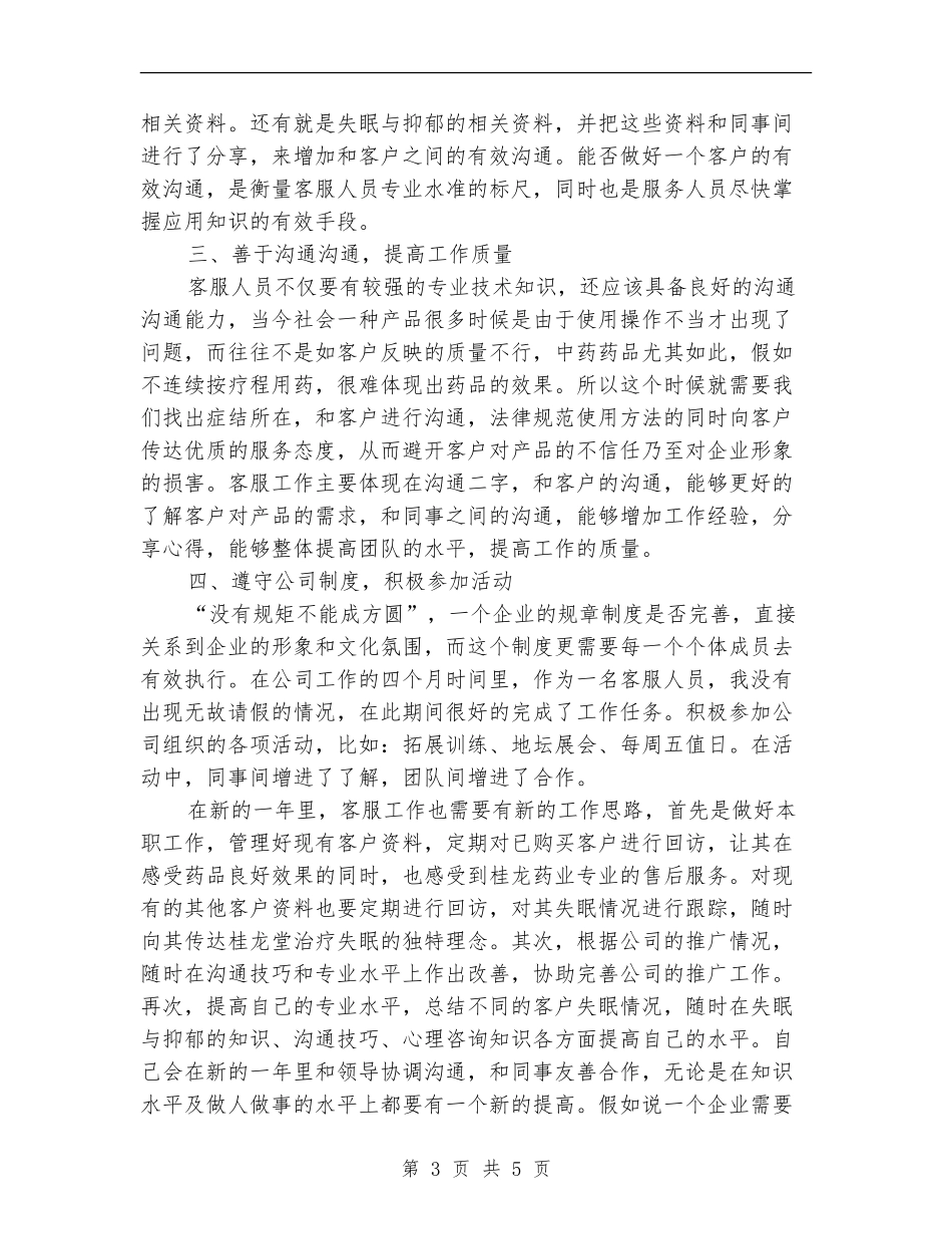 客服专员年度工作总结_第3页