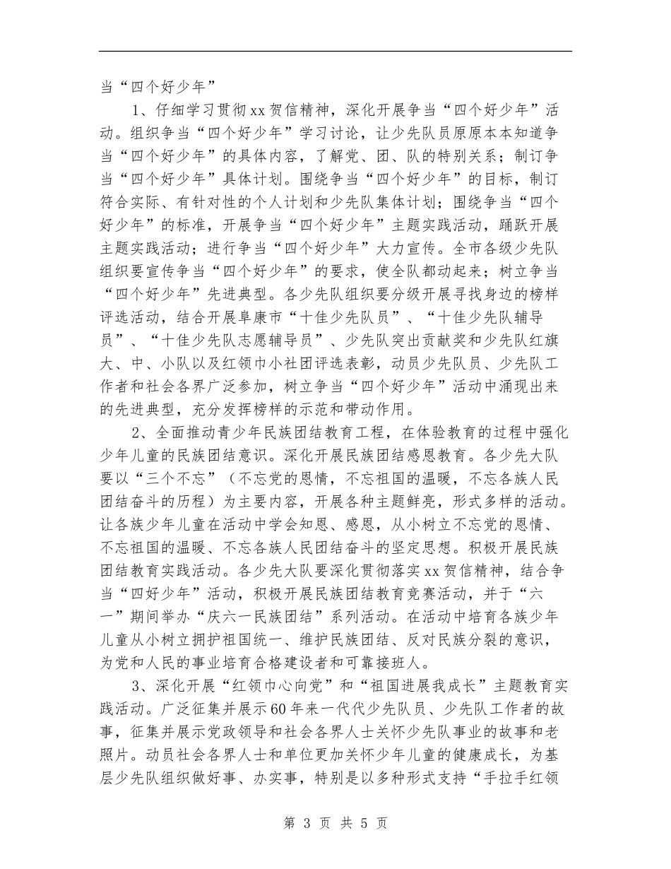 2024年少先队工作思路_第3页