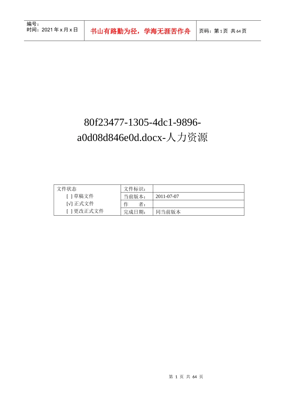 人力资源帮助v20110707_第1页
