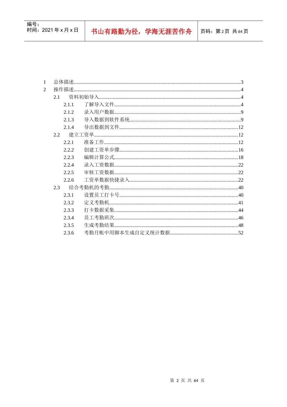 人力资源帮助v20110707_第2页