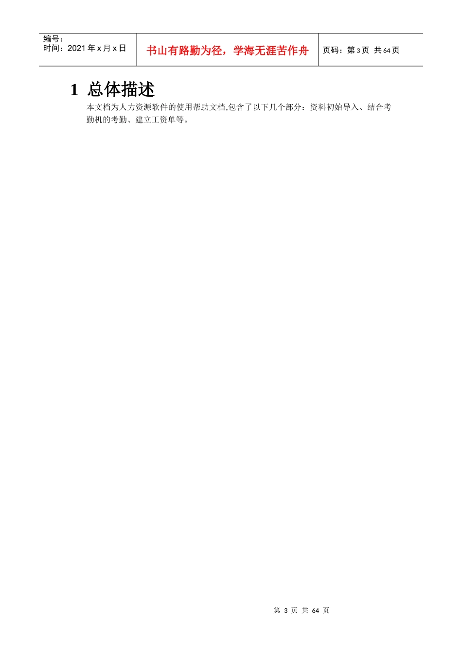 人力资源帮助v20110707_第3页