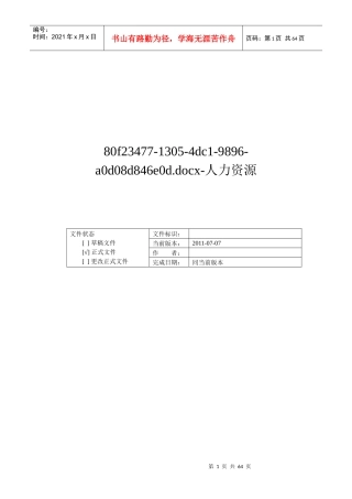 人力资源帮助v20110707