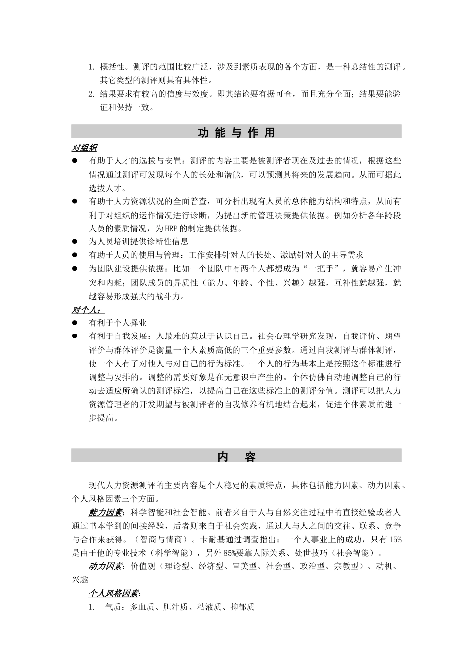 人力资源测评知识_第2页
