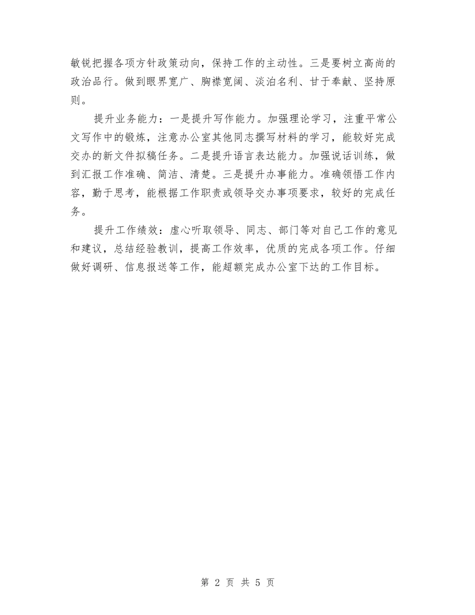 2024年个人工作计划样文与2024年个人工作计划的汇编_第2页