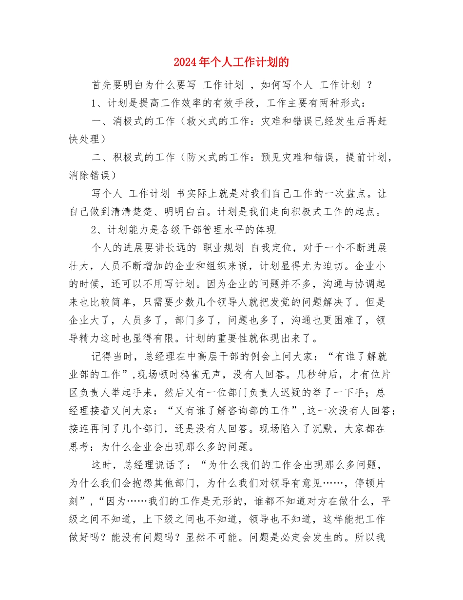 2024年个人工作计划样文与2024年个人工作计划的汇编_第3页