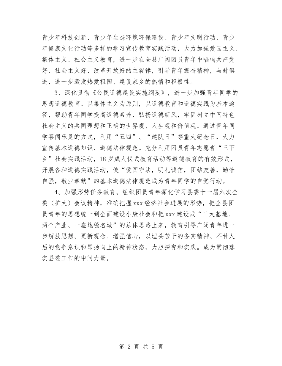 2024年共青团工作工作计划范文与2024年共青团工作计划汇编_第2页