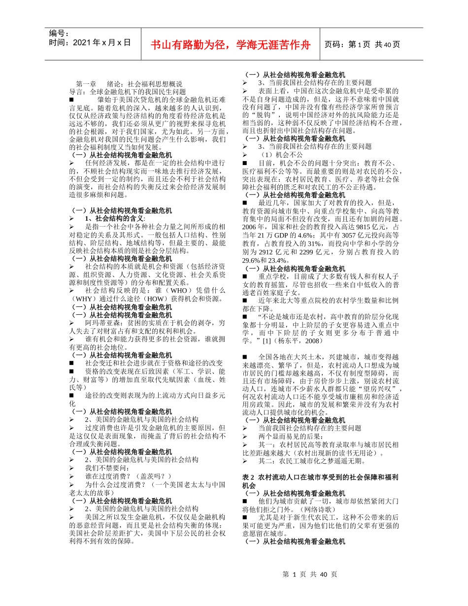 人力资源-2022113311_社会福利思想_第1页