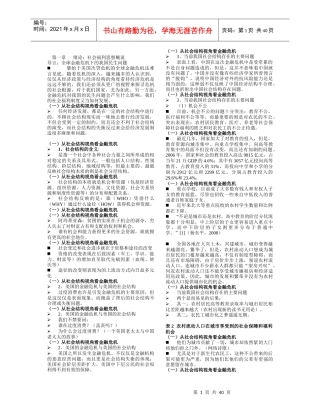 人力资源-2022113311_社会福利思想