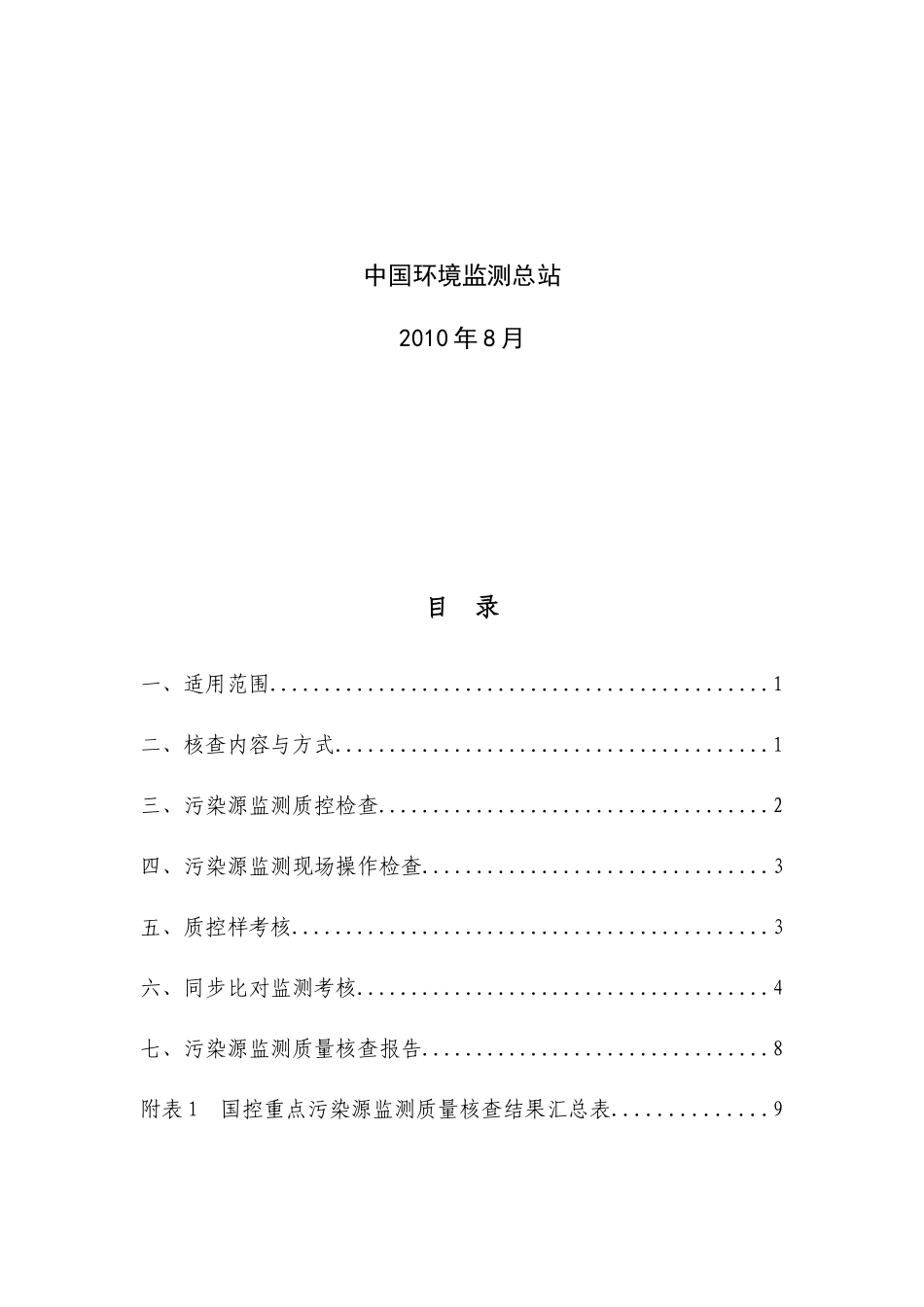 XXXX年重点国控污染源监督性监测质控_第2页