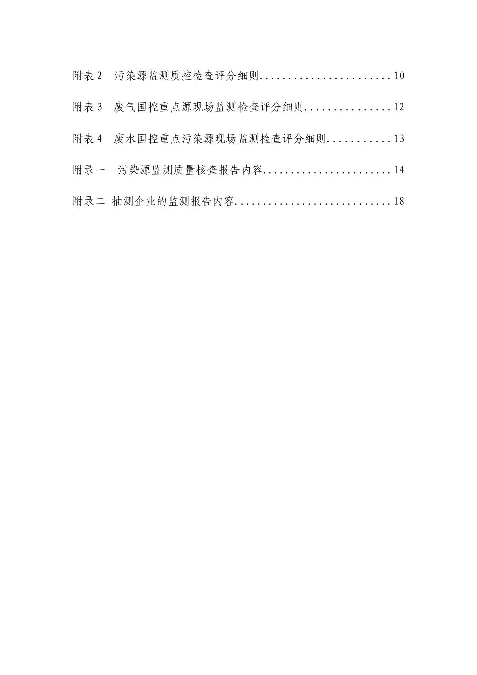 XXXX年重点国控污染源监督性监测质控_第3页