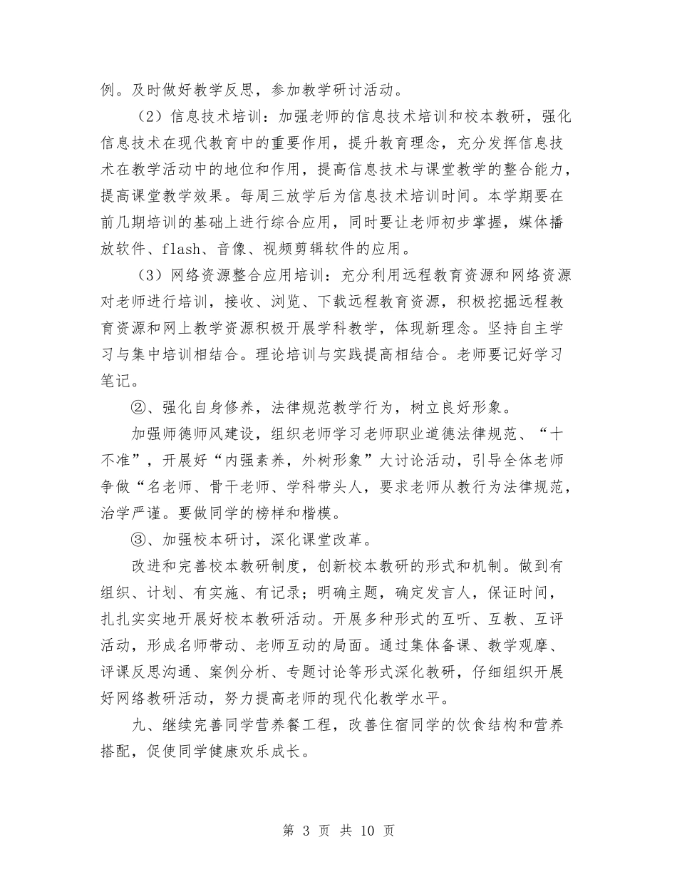 2024下半年研训工作计划范文与2024下半年社区工作计划汇编_第3页