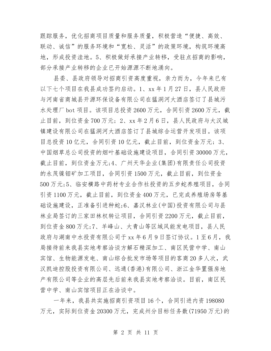 2024商务部年终工作总结模板参考与2024商场保安工作总结汇编_第2页