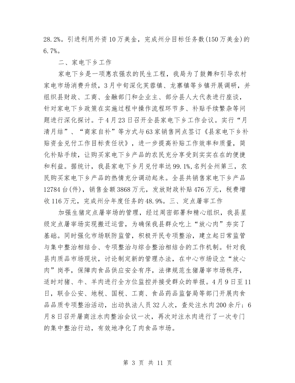 2024商务部年终工作总结模板参考与2024商场保安工作总结汇编_第3页