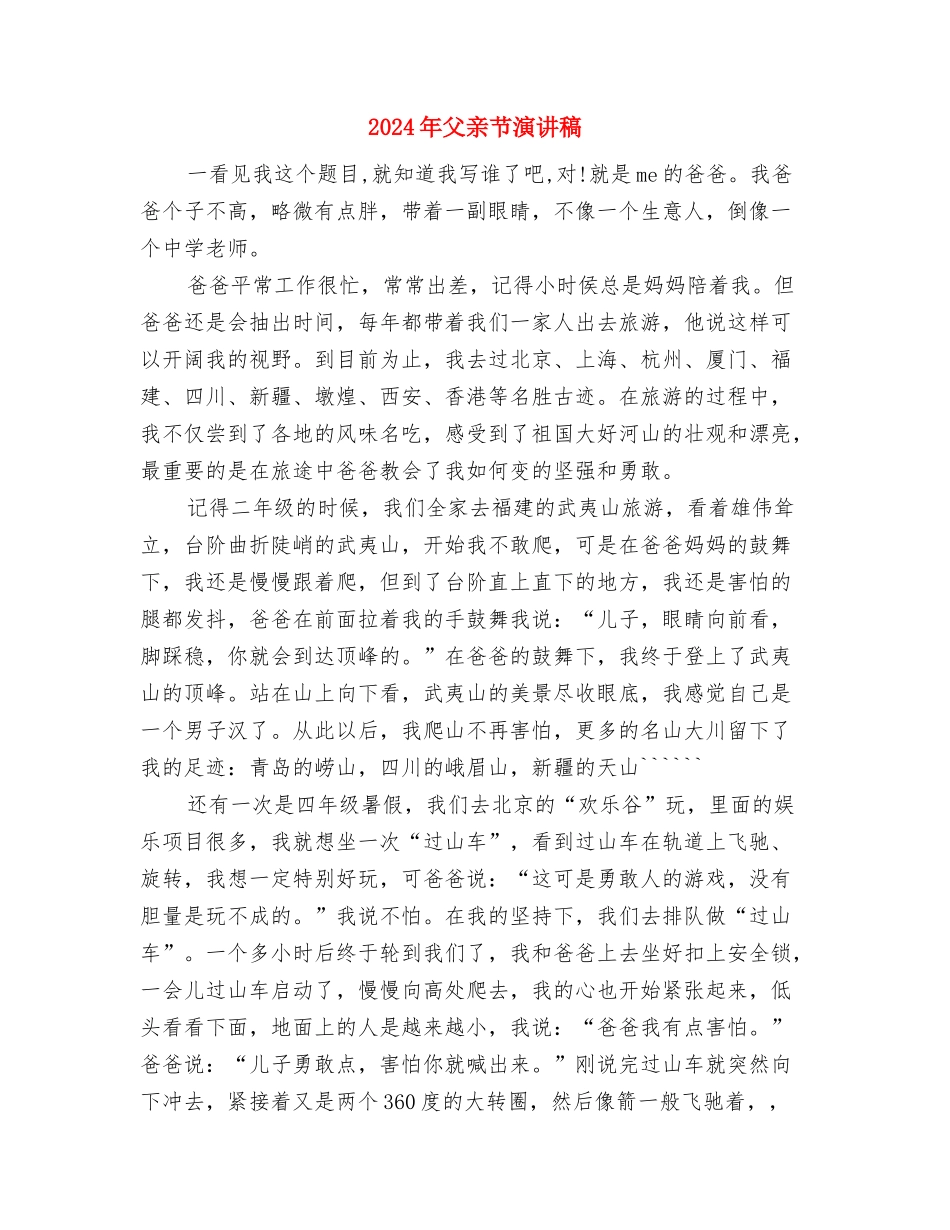 2024年父亲节活动策划方案与2024年父亲节演讲稿汇编_第3页