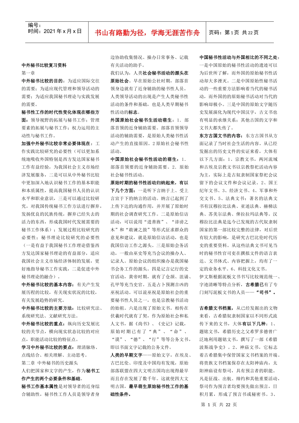 中外秘书比较笔记_第1页