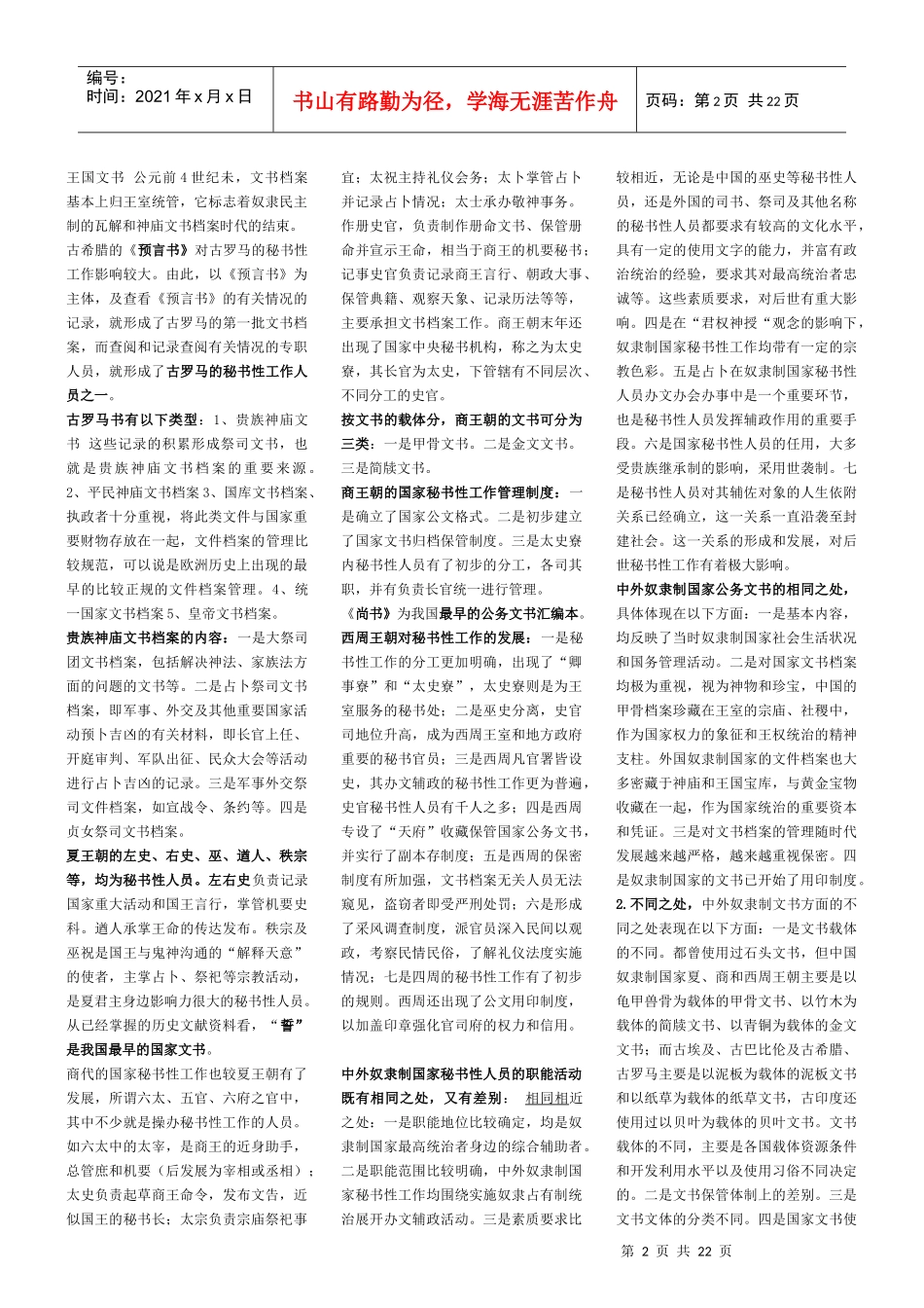 中外秘书比较笔记_第2页