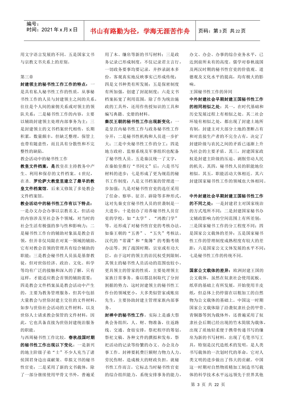 中外秘书比较笔记_第3页