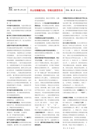 中外秘书比较笔记
