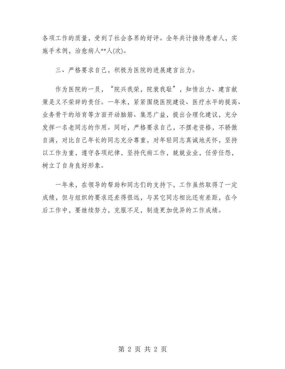 2024年主治医生年度总结范文_第2页