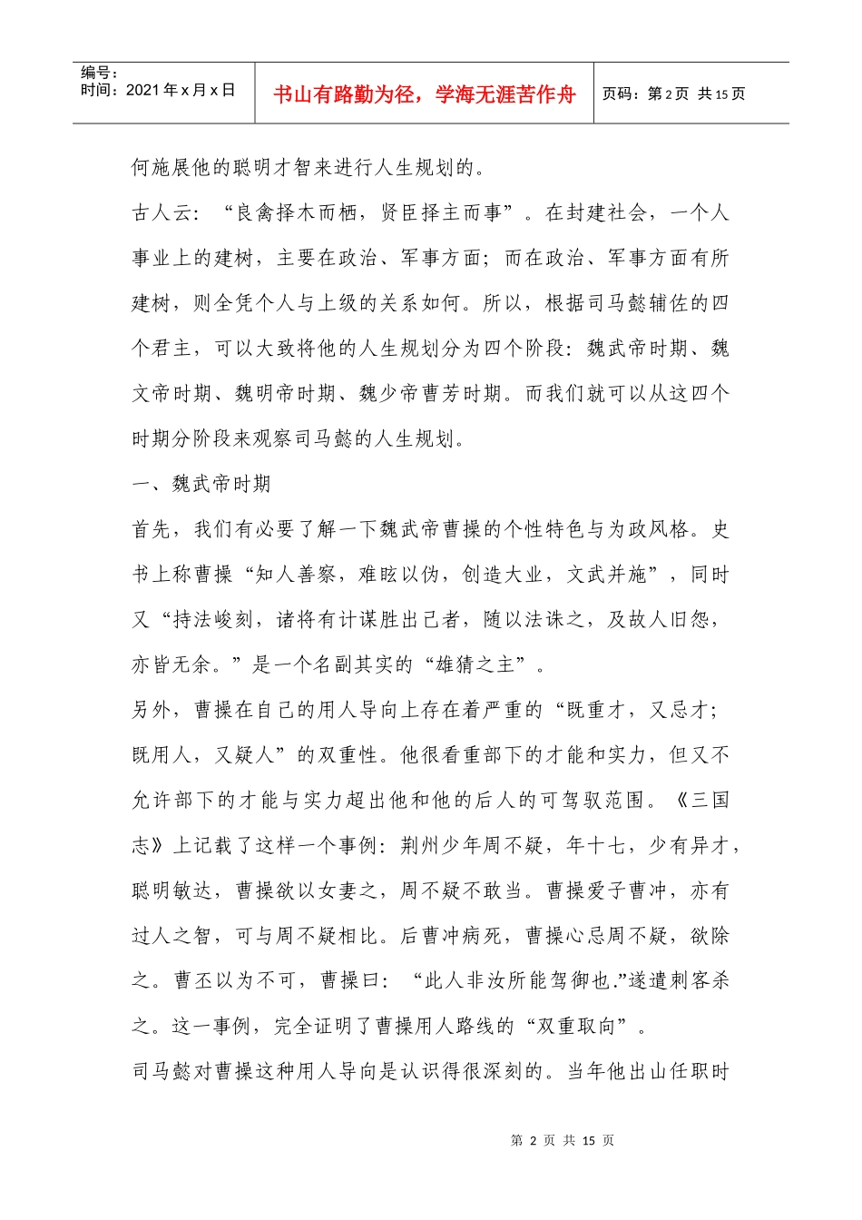 司马懿的人生规划_第2页