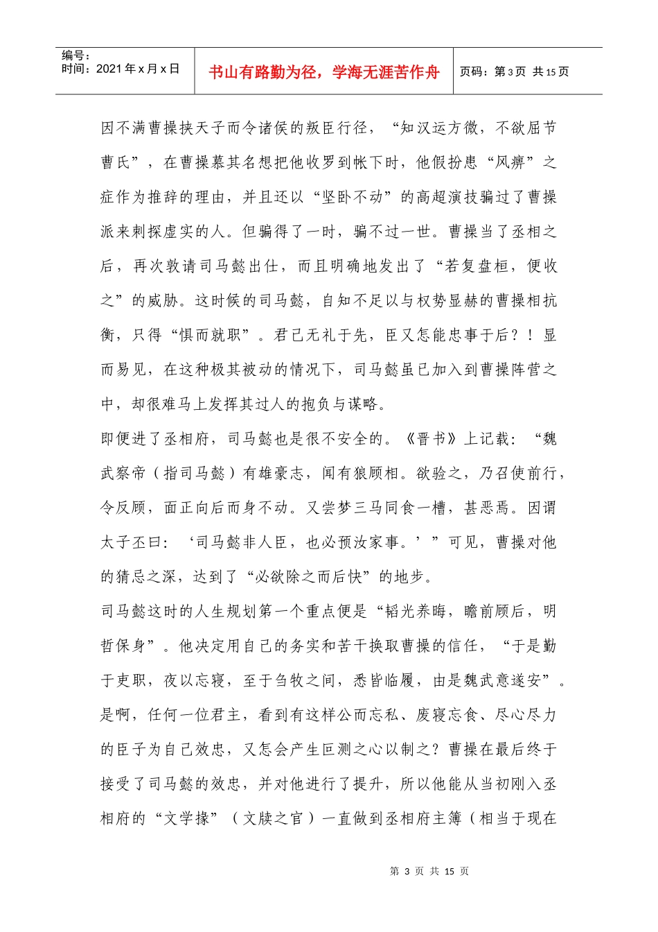 司马懿的人生规划_第3页