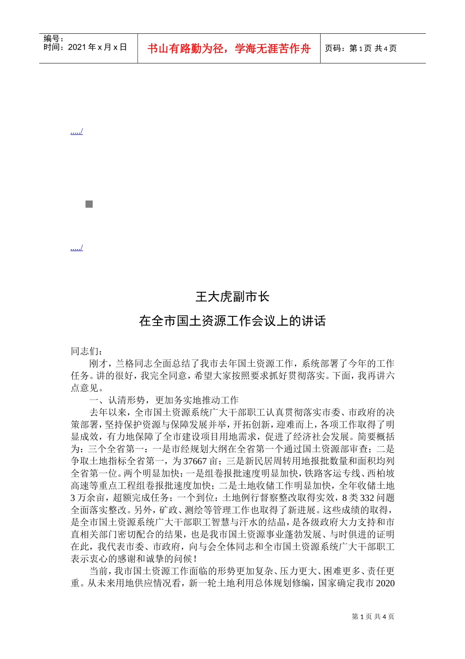 全市国土资源工作会议_第1页