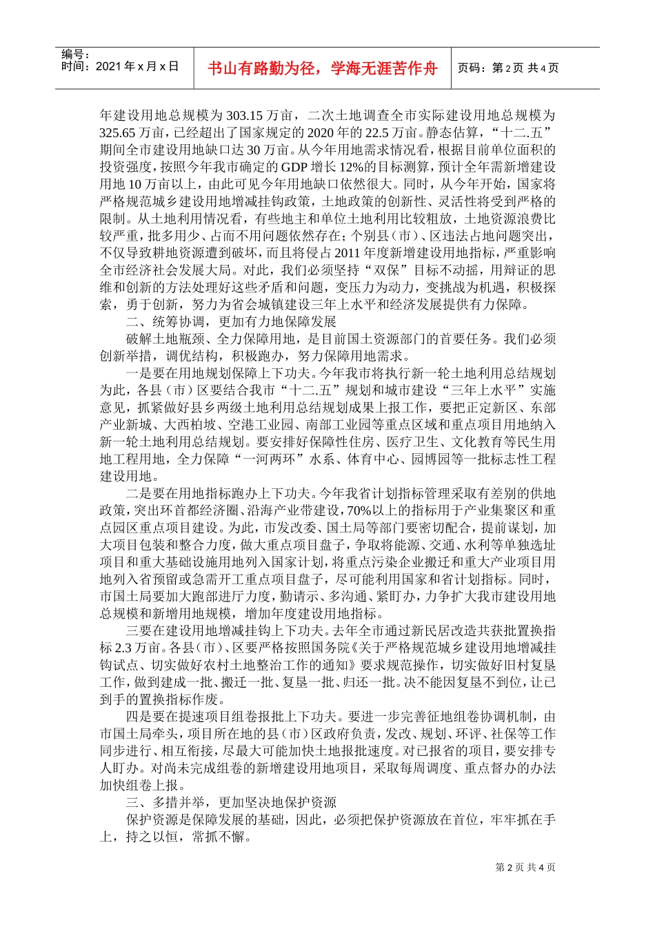 全市国土资源工作会议_第2页