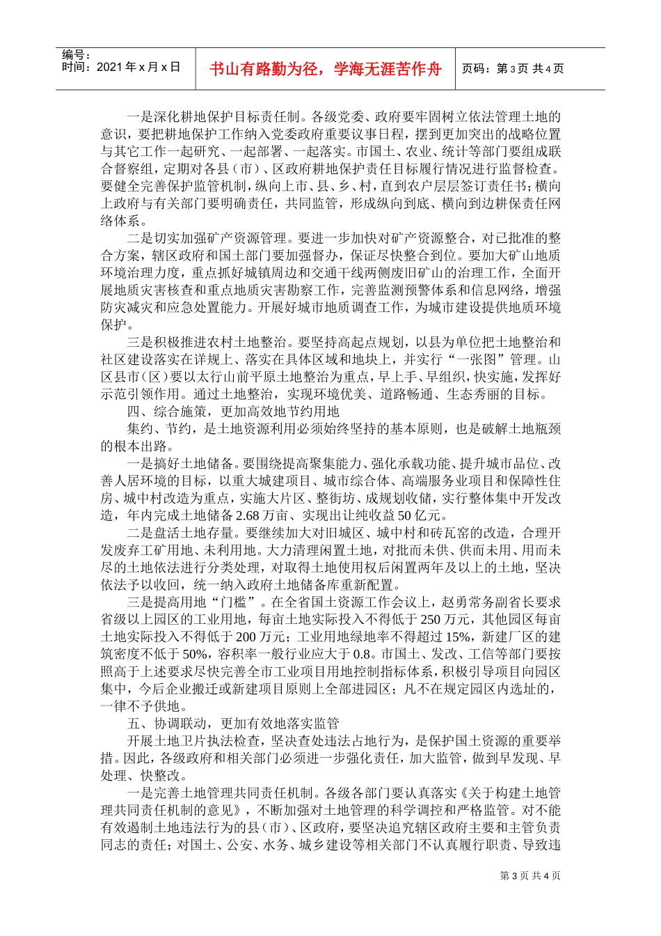 全市国土资源工作会议_第3页