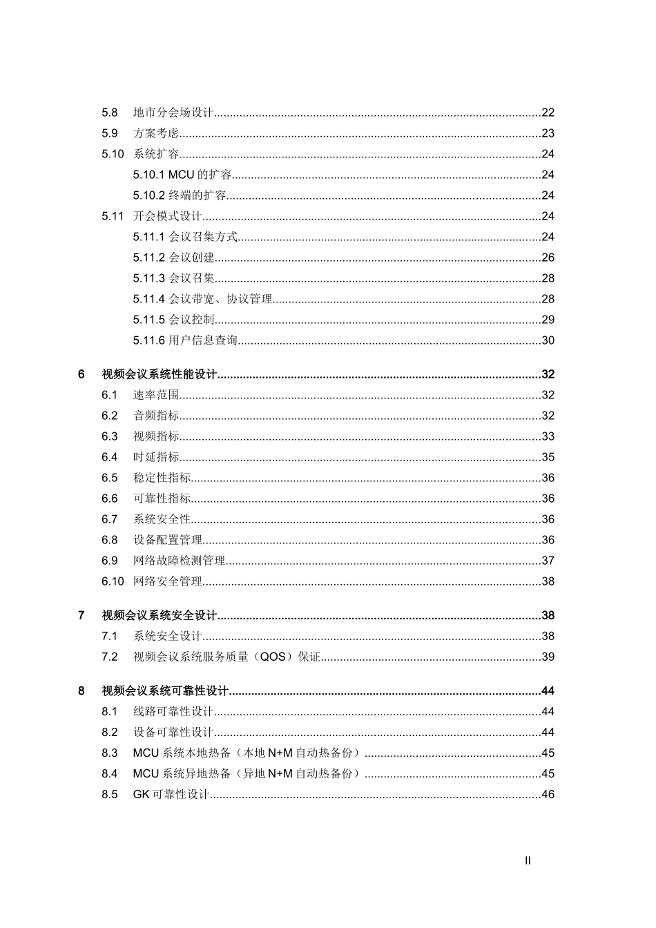 人力资源-2022XXXX中兴高清视频会议系统方案_第2页