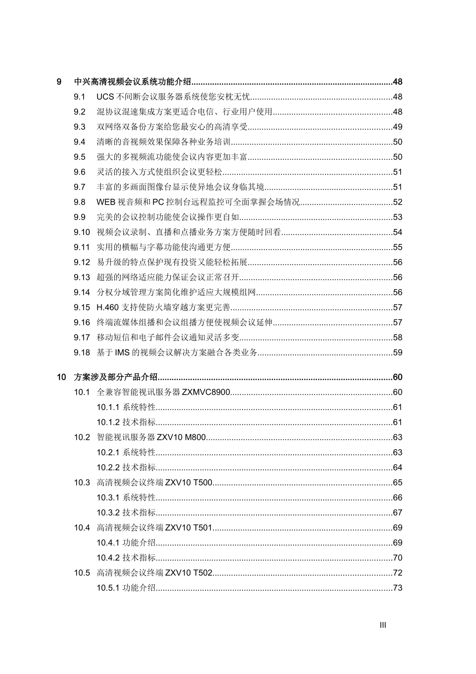 人力资源-2022XXXX中兴高清视频会议系统方案_第3页