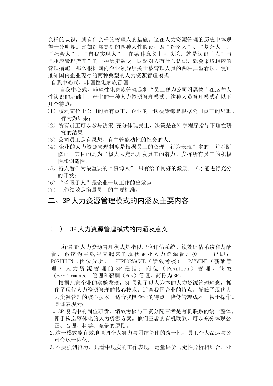 人力资源3p模式_第2页