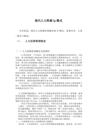 人力资源3p模式