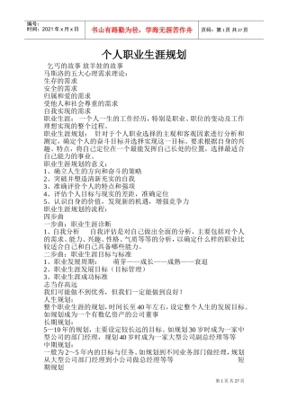 个人职业生涯规划(DOC54页)