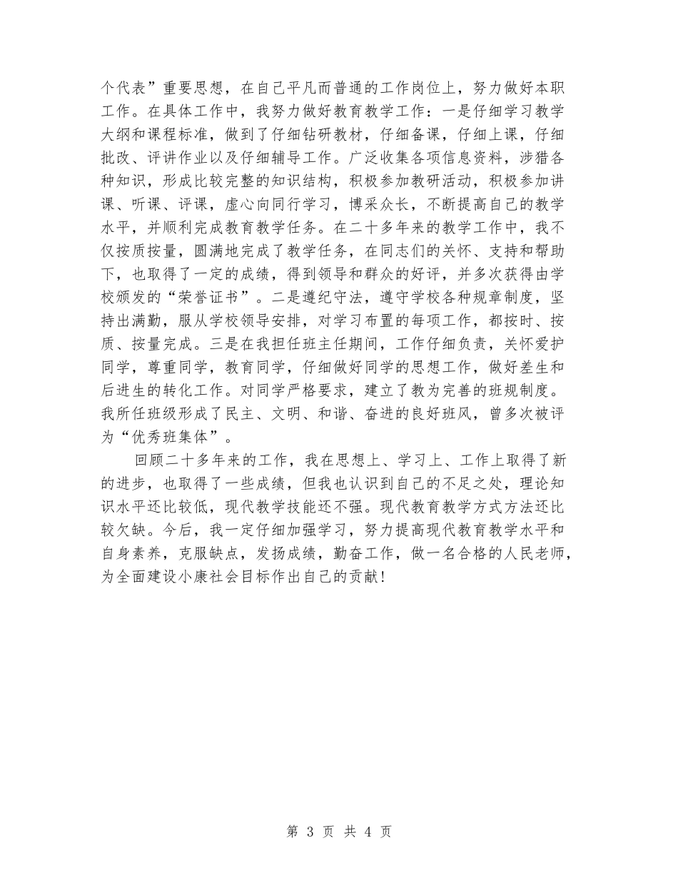 2024年资深教师工作总结范文_第3页