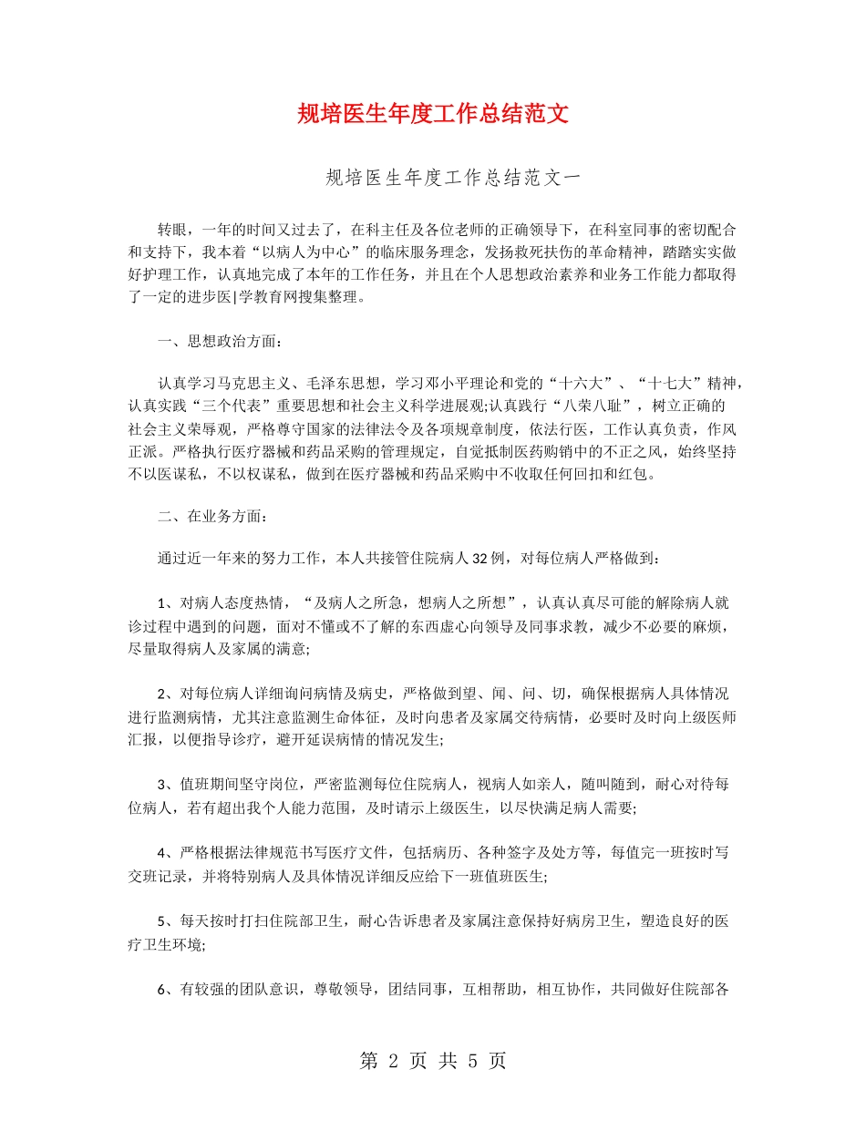 规培医生年度工作总结范文_第2页