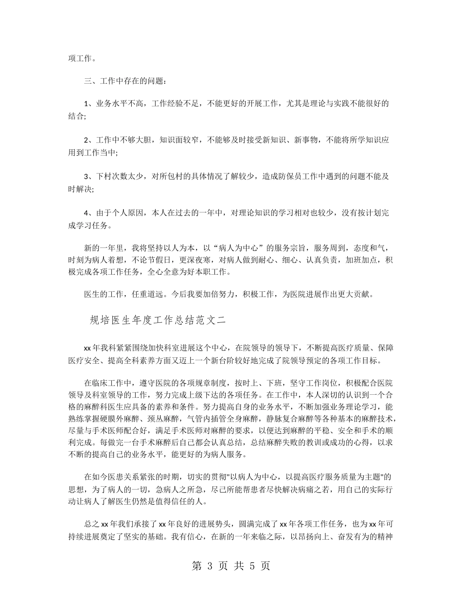 规培医生年度工作总结范文_第3页