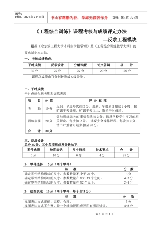 《工程综合训练》课程考核与成绩评定办法