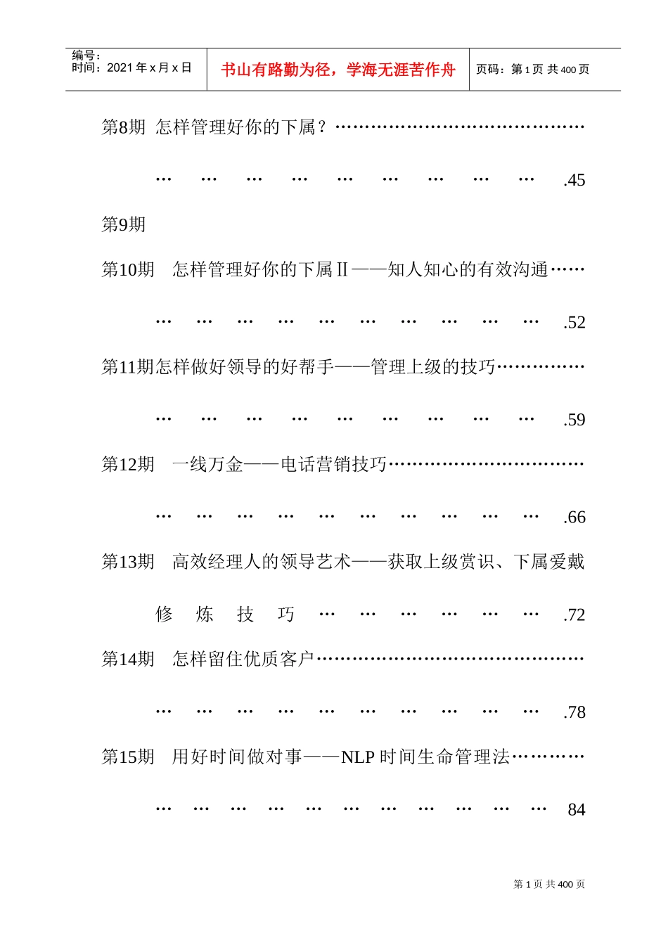 人才选拔与晋升的有效提升_第2页