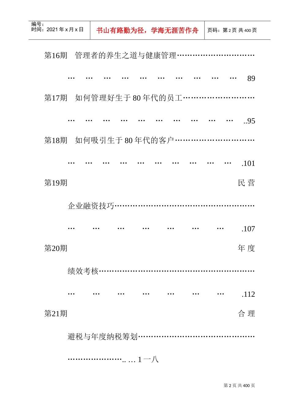 人才选拔与晋升的有效提升_第3页