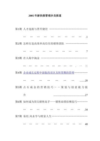 人才选拔与晋升的有效提升