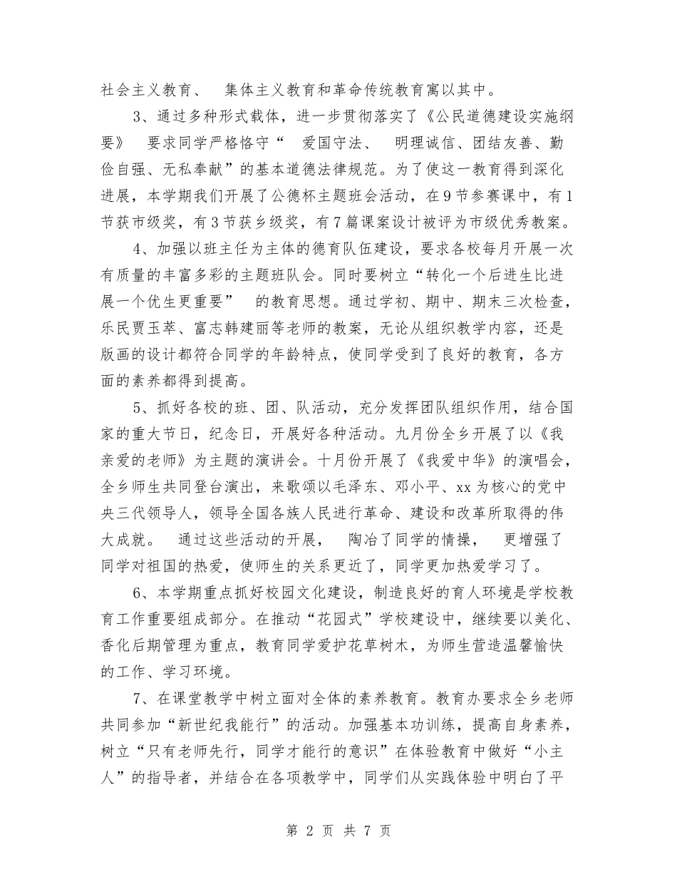 2024年德育个人工作总结1100字与2024年德育个人年度总结范文汇编_第2页