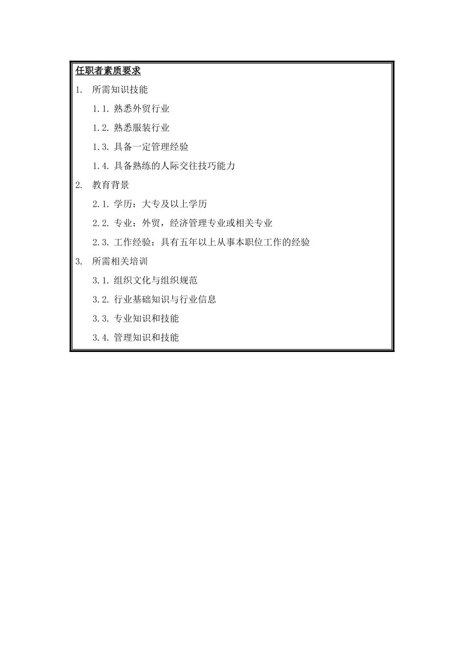 岗位说明书-分公司_第3页