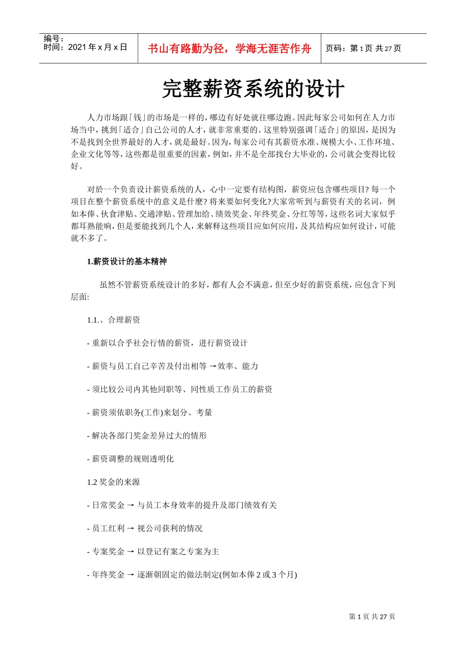 完整薪资系统的设计方案_第1页