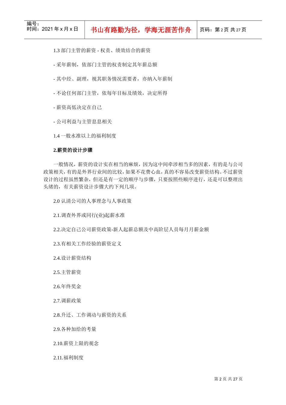 完整薪资系统的设计方案_第2页