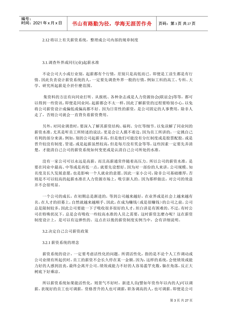 完整薪资系统的设计方案_第3页