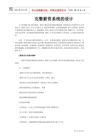完整薪资系统的设计方案