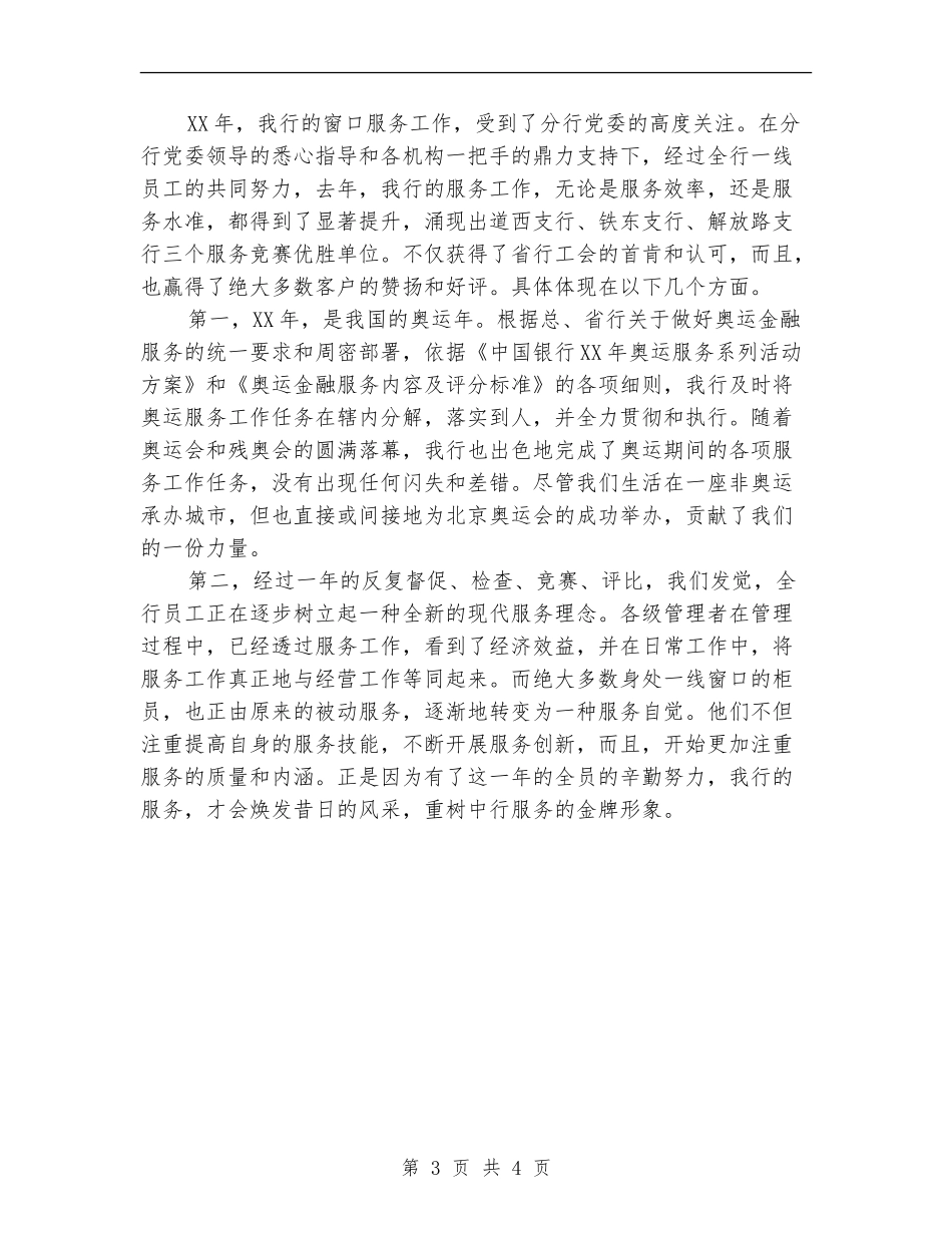 2024年11月银行窗口服务工作总结【最新版】_第3页