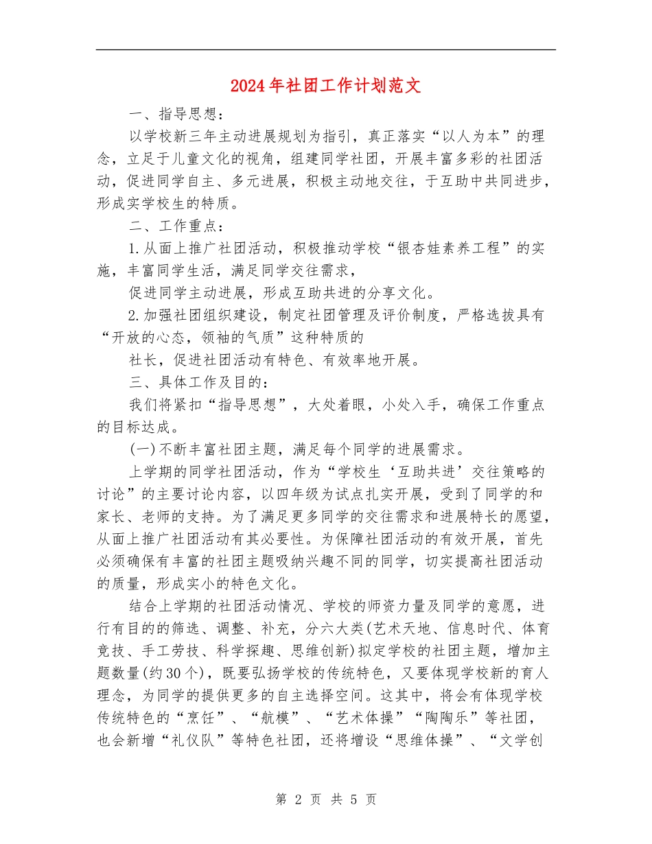 2024年社团工作计划范文_第2页