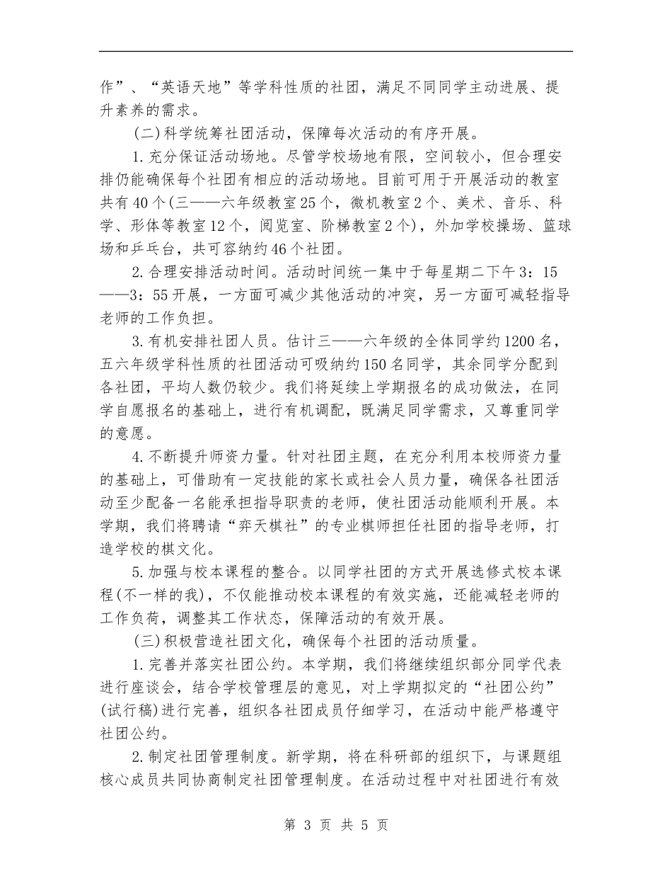 2024年社团工作计划范文_第3页