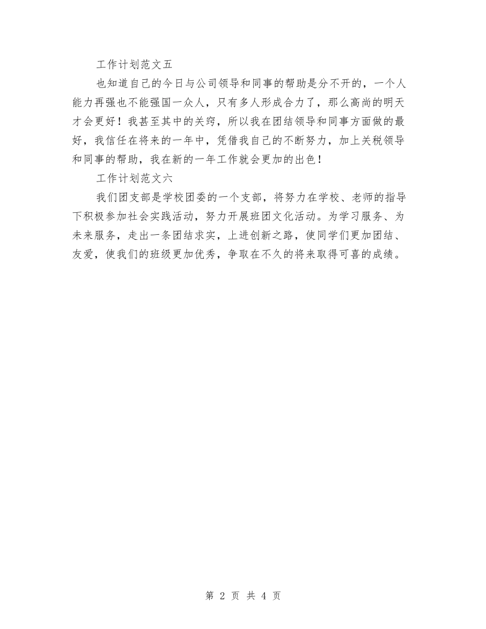 2024年工作计划结尾语与2024年工作计划范例汇编_第2页